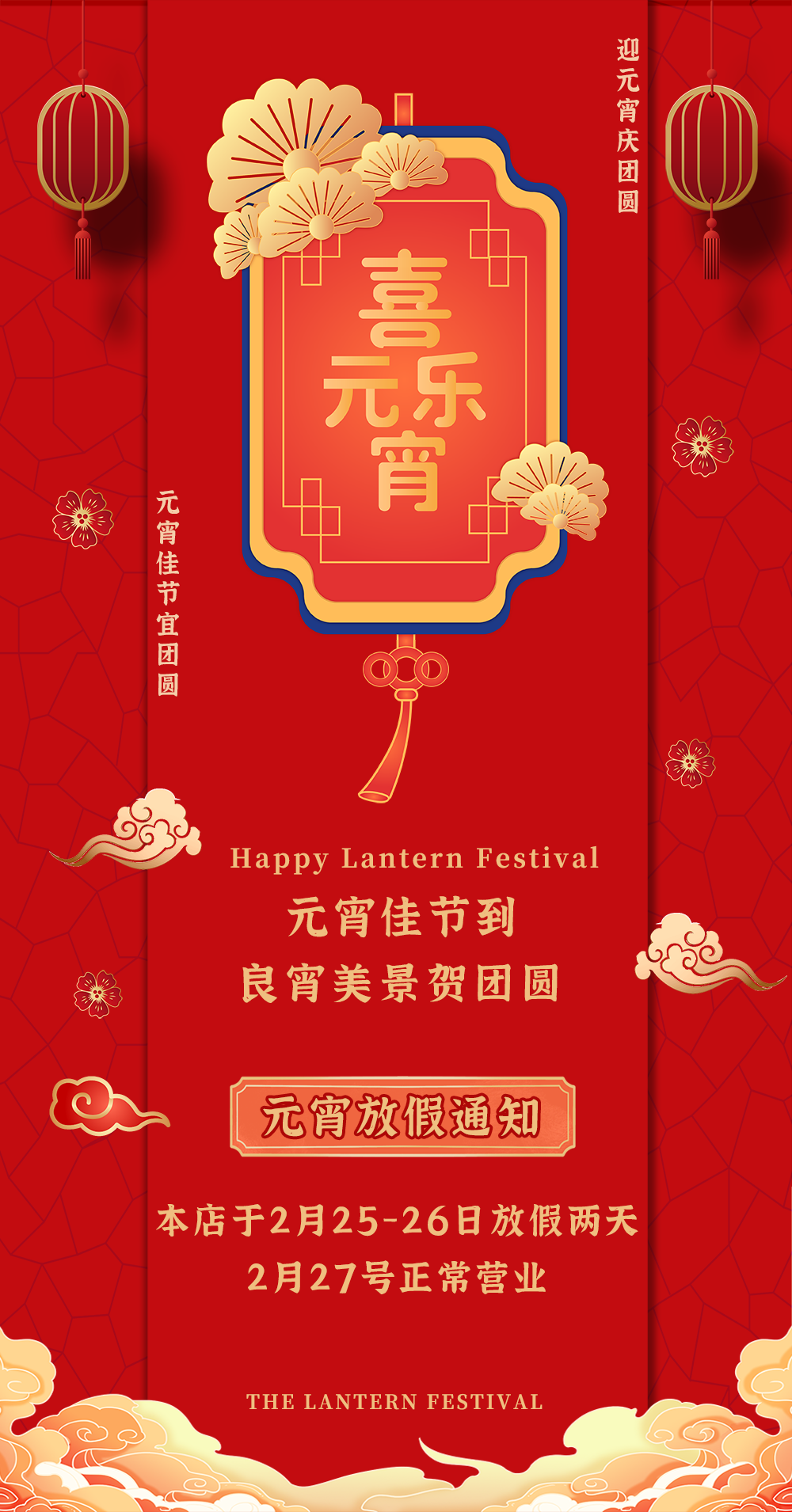 喜樂(lè)元宵，團(tuán)圓佳節(jié)！富苑元宵放假兩天