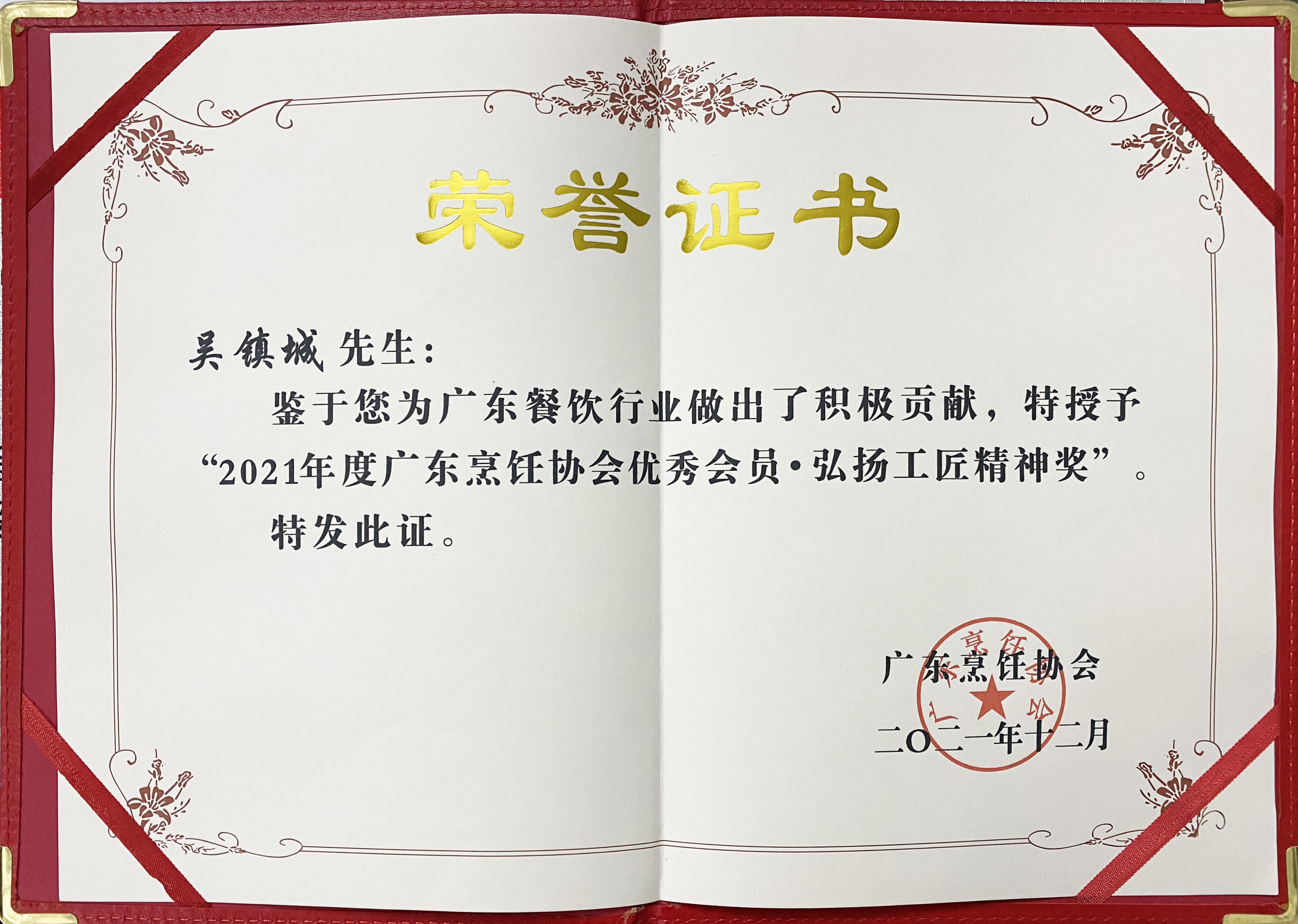 弘揚(yáng)工匠精神獎